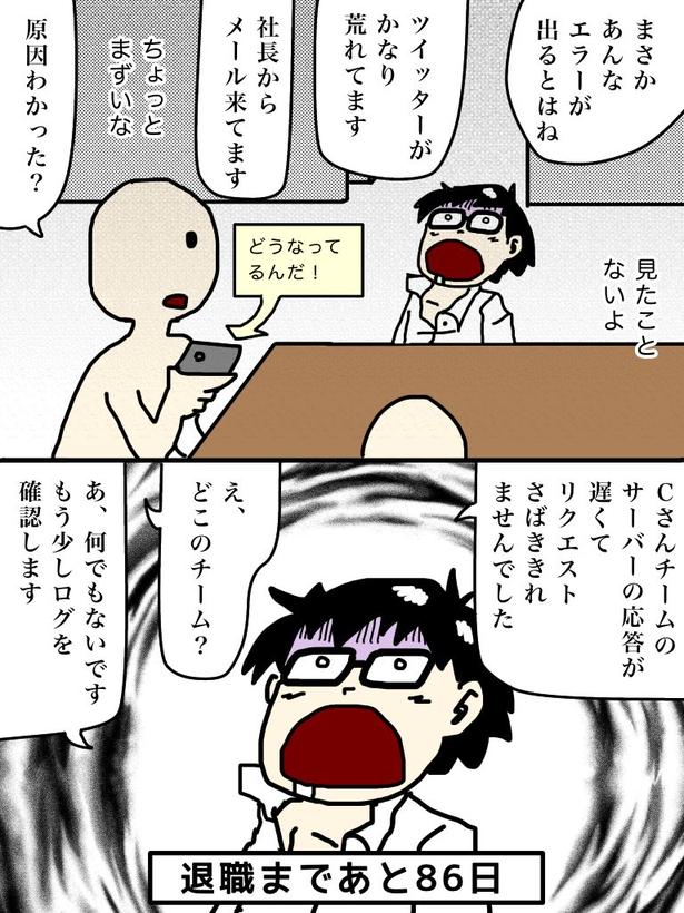 「100日後に退職する47歳」14日目 画像提供：元アプリ開発者47歳(@tome_ura)
