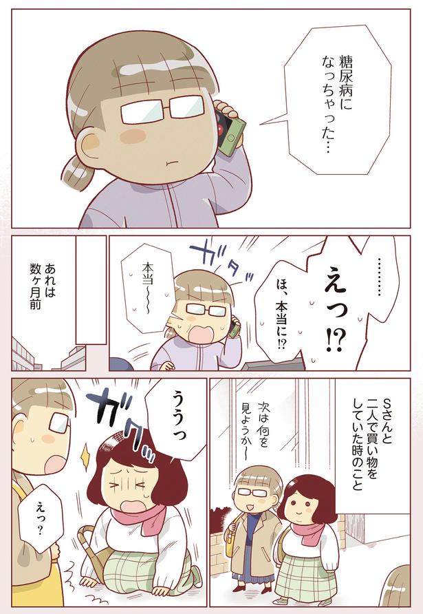 糖尿病になっちゃった…