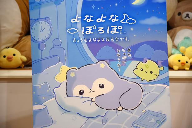 ちょっぴりドジで涙もろいモモンガ「よなよなぽろぽ」がデビュー (C)2026 SAN-X CO., LTD. ALL RIGHTS RESERVED.　撮影：ソムタム田井