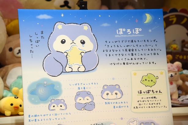 よなよなひとりで反省会をしているという「よなよなぽろぽ」 (C)2026 SAN-X CO., LTD. ALL RIGHTS RESERVED.　撮影：ソムタム田井