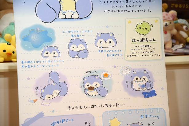 「よなよなぽろぽ」の仕草＆表情をまとめたボード (C)2026 SAN-X CO., LTD. ALL RIGHTS RESERVED.　撮影：ソムタム田井