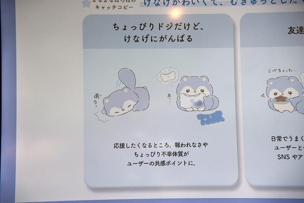 “けなげかわいい”という新価値の提案も重要なコンセプトだという (C)2026 SAN-X CO., LTD. ALL RIGHTS RESERVED.　撮影：ソムタム田井