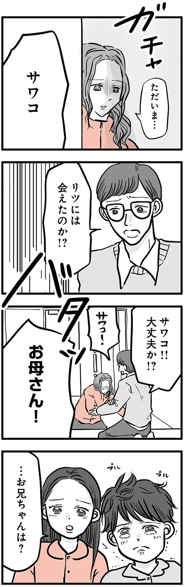 ただいま... (C)雪んこの日記、蓬田あんころぴぷぺ／KADOKAWA