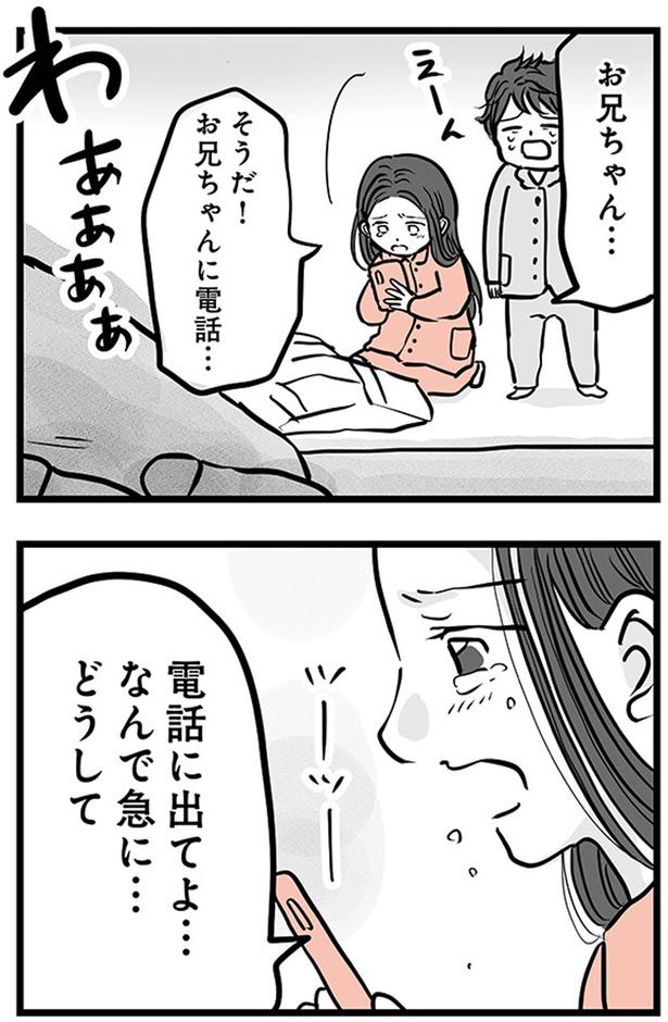 電話に出てよ… (C)雪んこの日記、蓬田あんころぴぷぺ／KADOKAWA