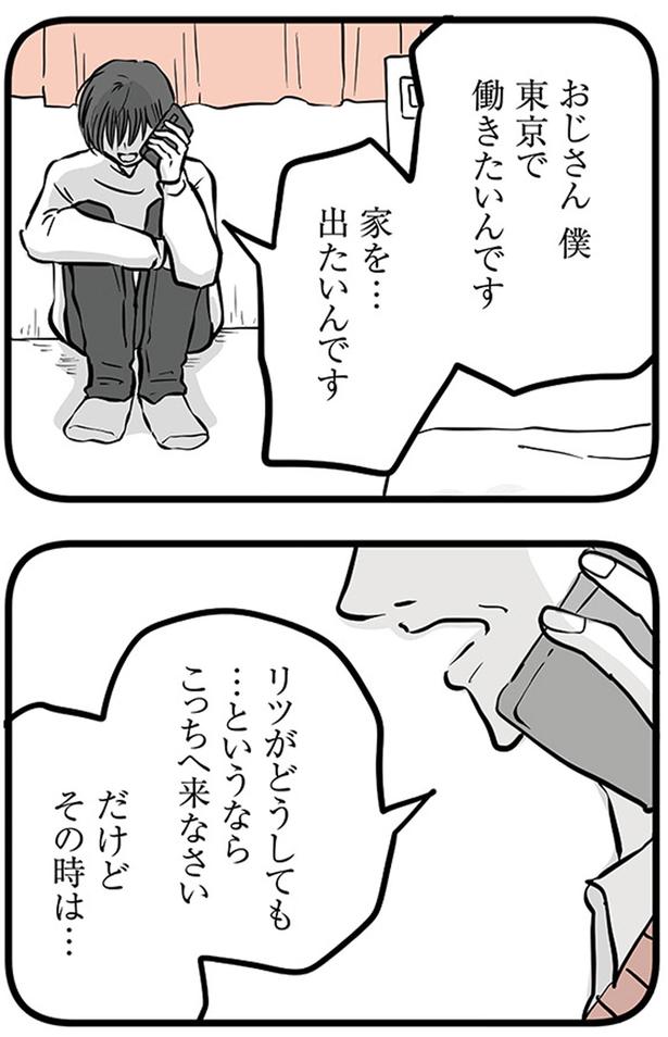 家を...出たいんです (C)雪んこの日記、蓬田あんころぴぷぺ／KADOKAWA