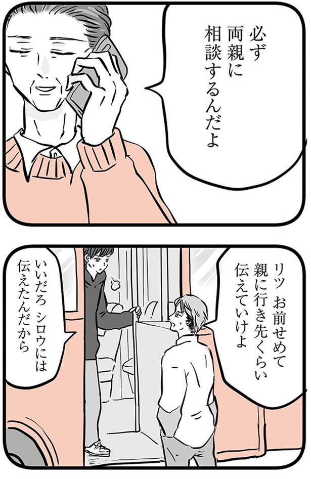 必ず両親に相談するんだよ (C)雪んこの日記、蓬田あんころぴぷぺ／KADOKAWA