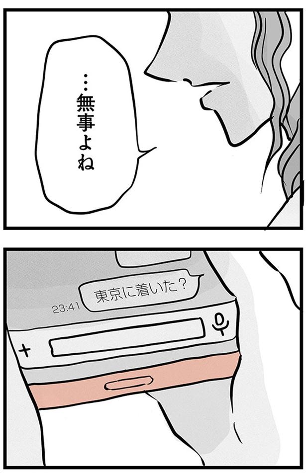 東京に着いた？ (C)雪んこの日記、蓬田あんころぴぷぺ／KADOKAWA