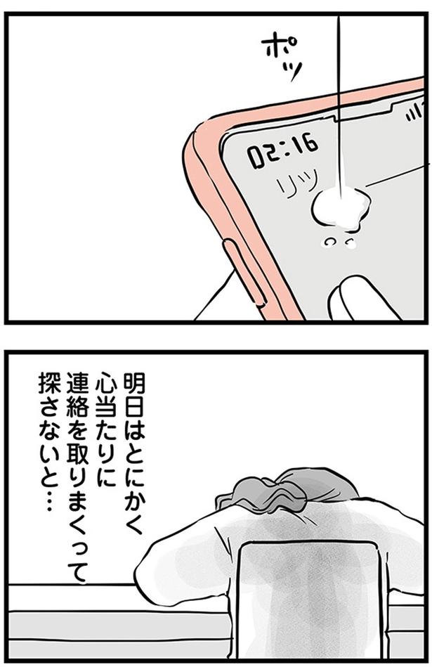 明日はとにかく心当たりに連絡を取りまくって探さないと... (C)雪んこの日記、蓬田あんころぴぷぺ／KADOKAWA