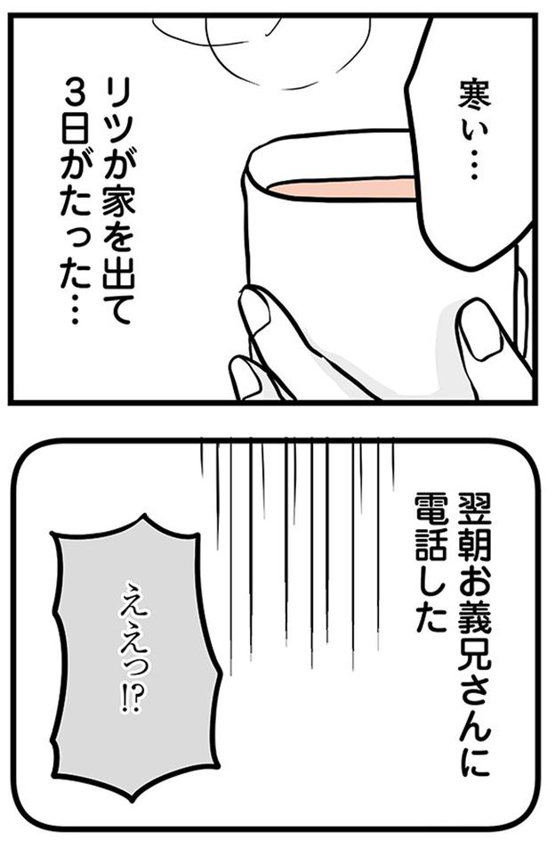 リツが家を出て2日がたった (C)雪んこの日記、蓬田あんころぴぷぺ／KADOKAWA