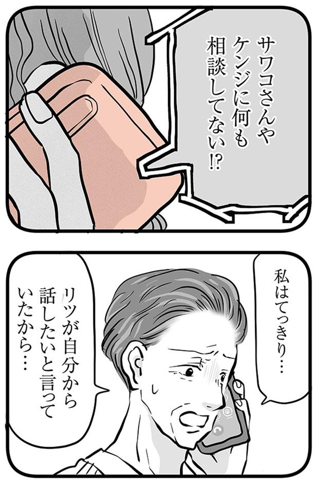 何も相談してない！？ (C)雪んこの日記、蓬田あんころぴぷぺ／KADOKAWA