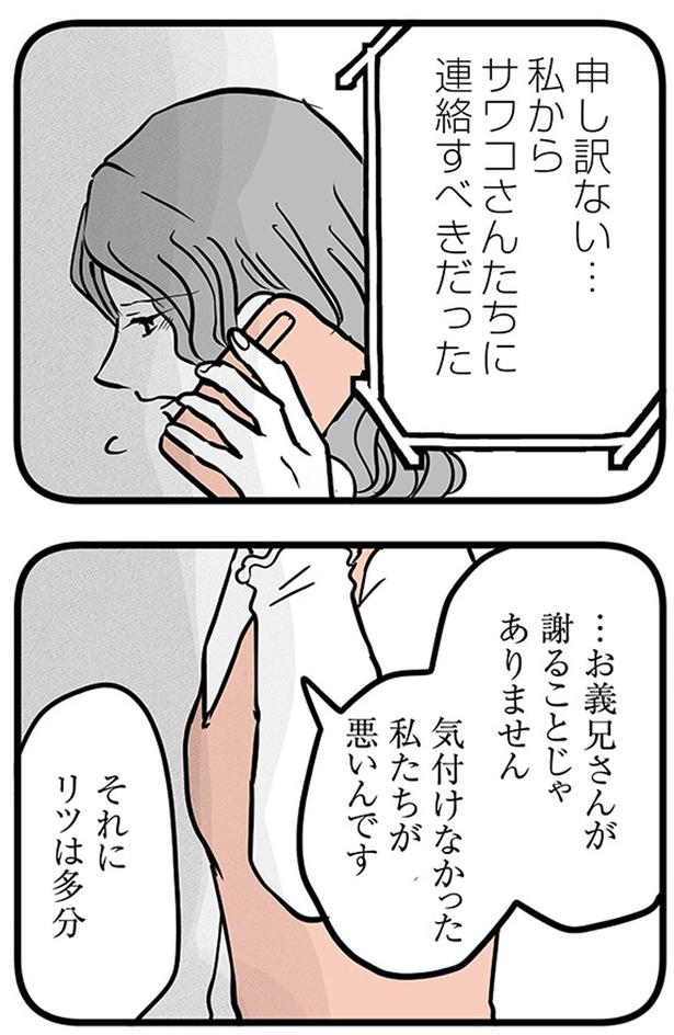 お義兄さんが謝ることじゃありません (C)雪んこの日記、蓬田あんころぴぷぺ／KADOKAWA