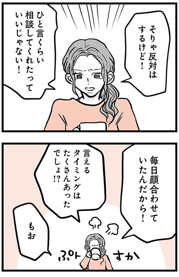言えるタイミングはたくさんあったでしょ！？ (C)雪んこの日記、蓬田あんころぴぷぺ／KADOKAWA
