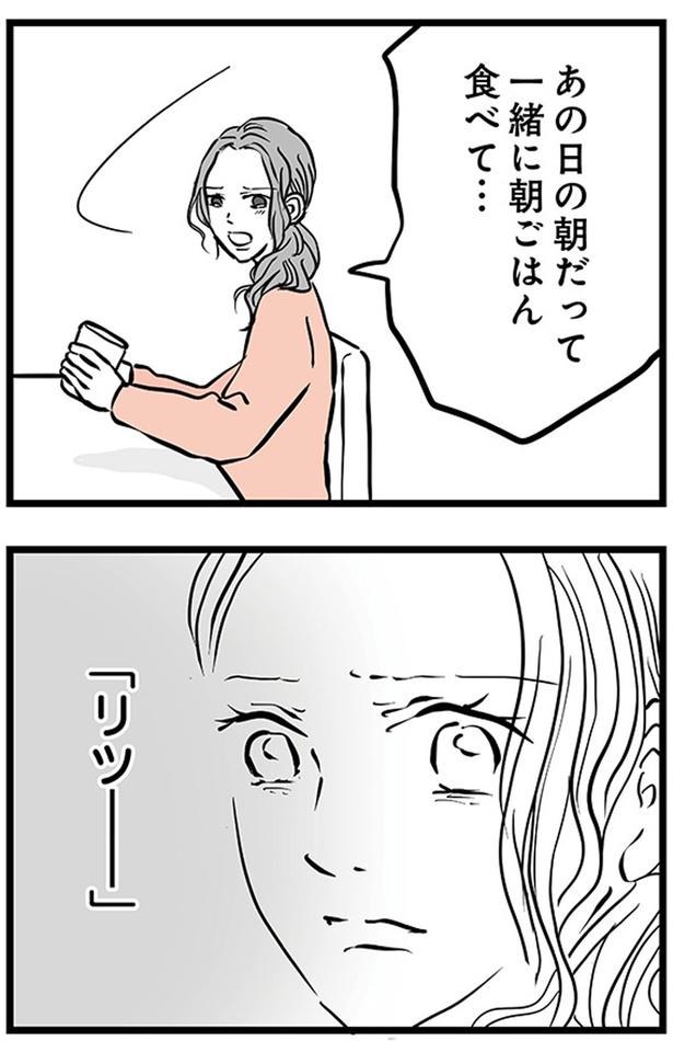 あの日の朝だって一緒に朝ごはん食べて... (C)雪んこの日記、蓬田あんころぴぷぺ／KADOKAWA