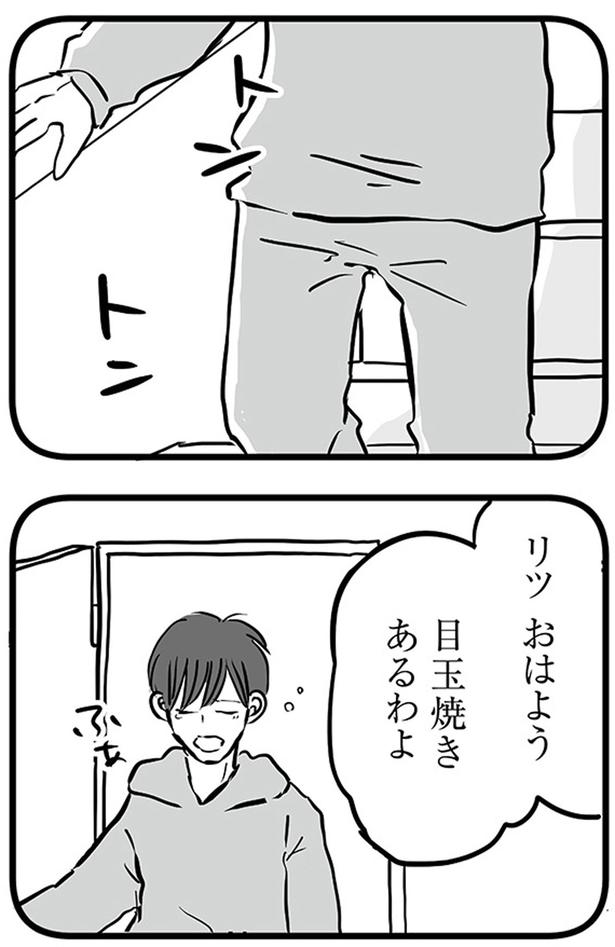 目玉焼きあるわよ (C)雪んこの日記、蓬田あんころぴぷぺ／KADOKAWA