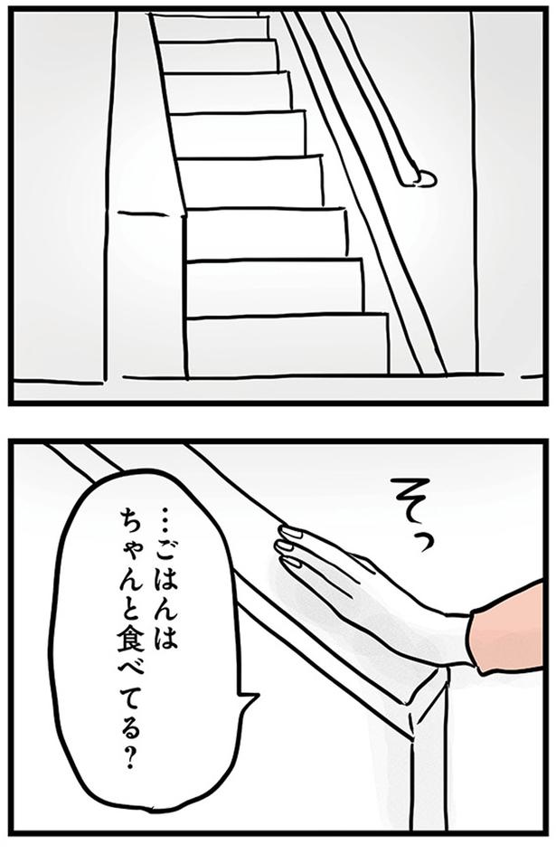 ごはんはちゃんと食べてる？ (C)雪んこの日記、蓬田あんころぴぷぺ／KADOKAWA