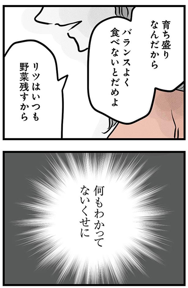 何もわかってないくせに (C)雪んこの日記、蓬田あんころぴぷぺ／KADOKAWA