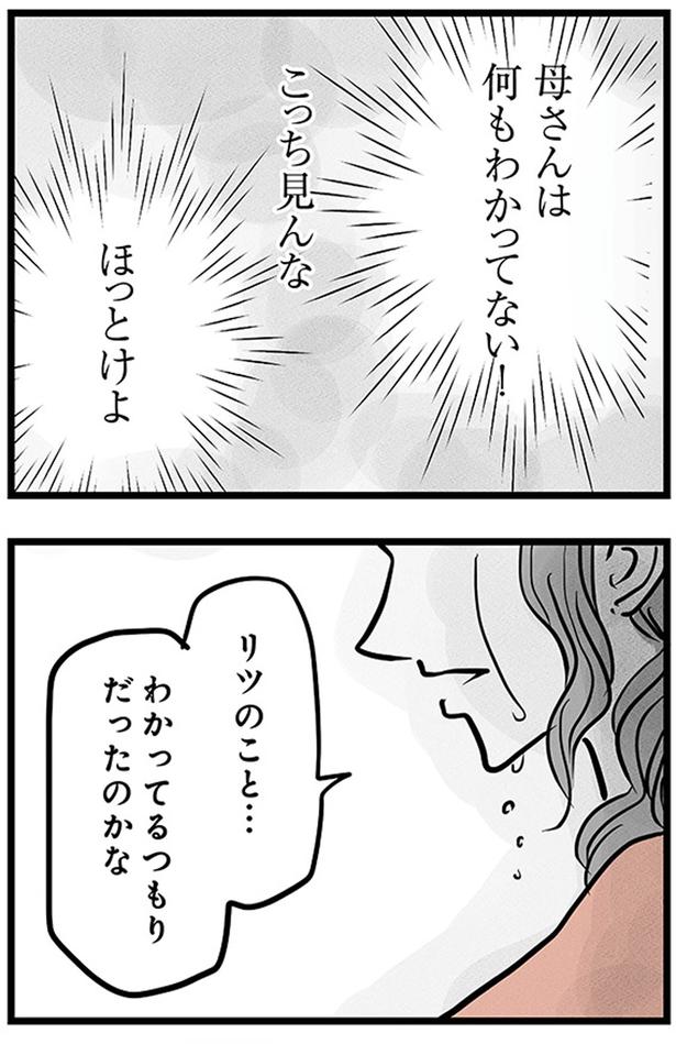 リツのこと...わかってるつもりだったのかな (C)雪んこの日記、蓬田あんころぴぷぺ／KADOKAWA