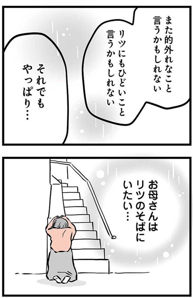 お母さんはリツのそばにいたい... (C)雪んこの日記、蓬田あんころぴぷぺ／KADOKAWA