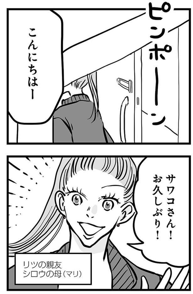 サワコさん！お久しぶり！ (C)雪んこの日記、蓬田あんころぴぷぺ／KADOKAWA