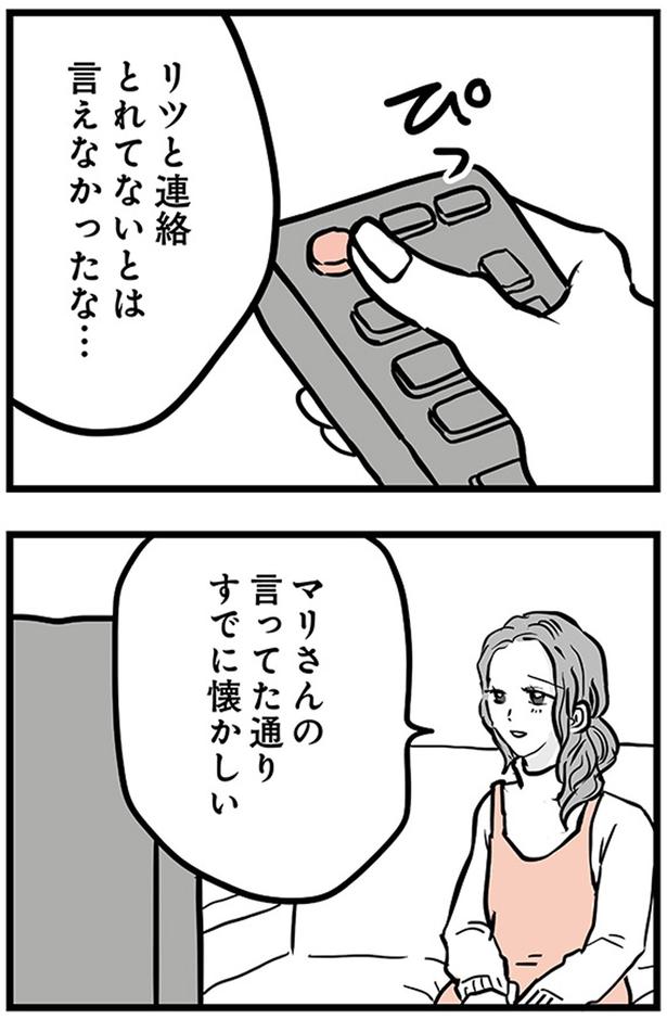 リツと連絡とれてないとは言えなかったな... (C)雪んこの日記、蓬田あんころぴぷぺ／KADOKAWA