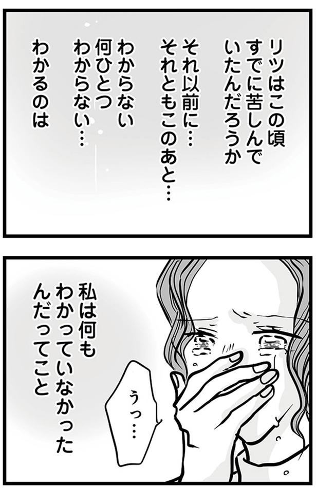 私は何もわかっていなかったんだってこと (C)雪んこの日記、蓬田あんころぴぷぺ／KADOKAWA