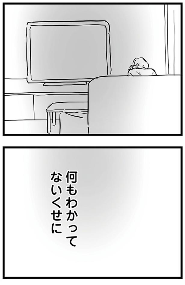何もわかってないくせに (C)雪んこの日記、蓬田あんころぴぷぺ／KADOKAWA