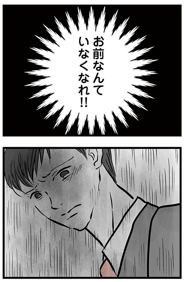 お前なんていなくなれ！！ (C)雪んこの日記、蓬田あんころぴぷぺ／KADOKAWA