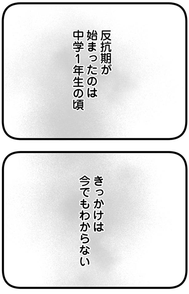きっかけは今でもわからない (C)雪んこの日記、蓬田あんころぴぷぺ／KADOKAWA