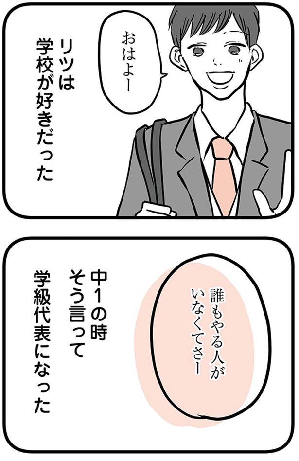 リツは学校が好きだった (C)雪んこの日記、蓬田あんころぴぷぺ／KADOKAWA