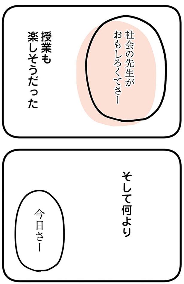 授業も楽しそうだった (C)雪んこの日記、蓬田あんころぴぷぺ／KADOKAWA
