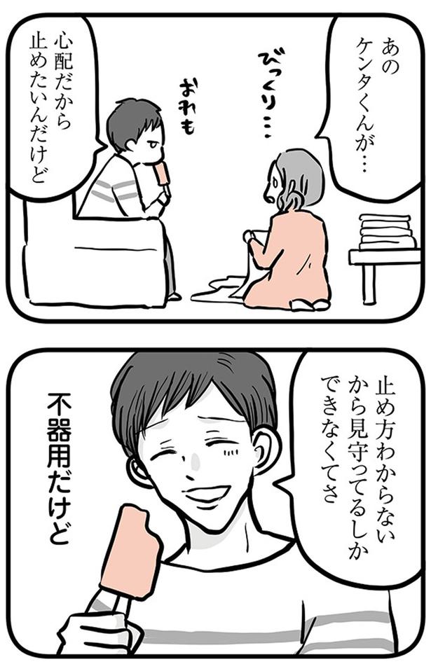 心配だから止めたいんだけど (C)雪んこの日記、蓬田あんころぴぷぺ／KADOKAWA
