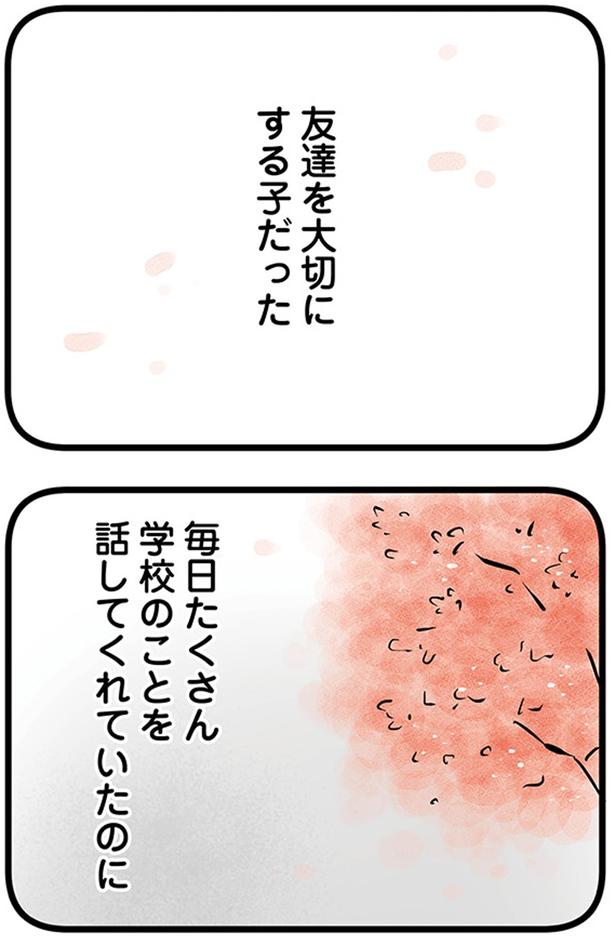 友達を大切にする子だった (C)雪んこの日記、蓬田あんころぴぷぺ／KADOKAWA