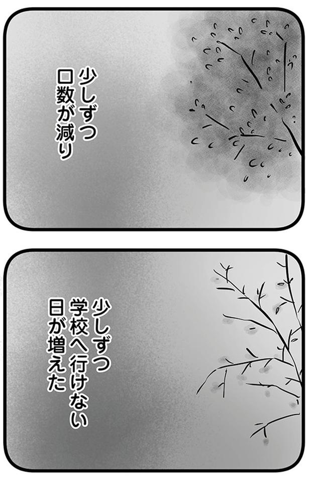 少しずつ口数が減り少しずつ学校へ行けない日が増えた (C)雪んこの日記、蓬田あんころぴぷぺ／KADOKAWA