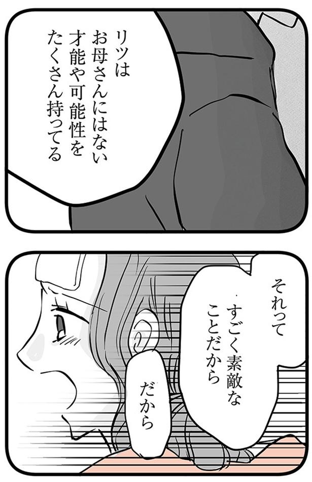 リツはお母さんにはない才能や可能性をたくさん持ってる (C)雪んこの日記、蓬田あんころぴぷぺ／KADOKAWA