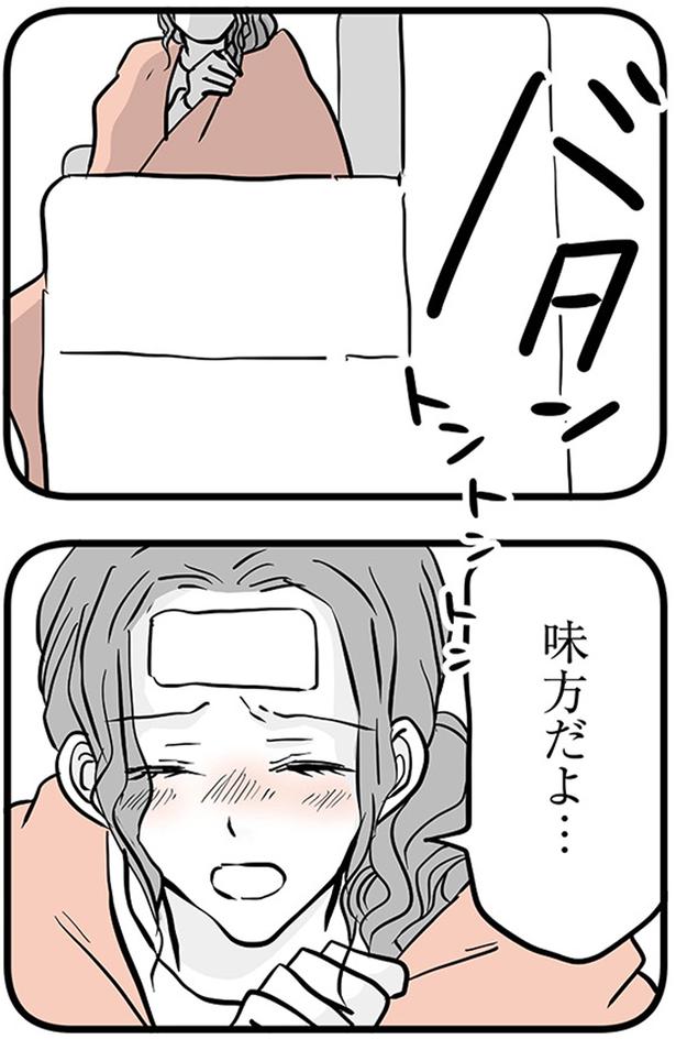 味方だよ... (C)雪んこの日記、蓬田あんころぴぷぺ／KADOKAWA