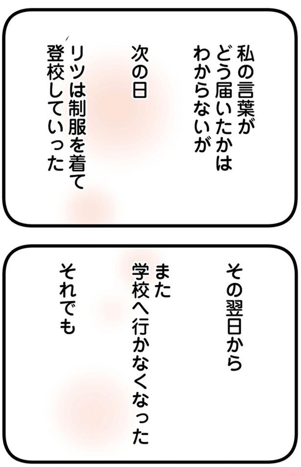 次の日リツは登校していった (C)雪んこの日記、蓬田あんころぴぷぺ／KADOKAWA