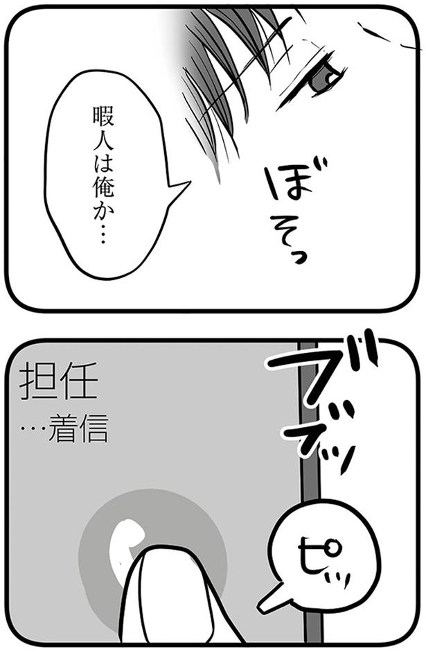 暇人は俺か... (C)雪んこの日記、蓬田あんころぴぷぺ／KADOKAWA
