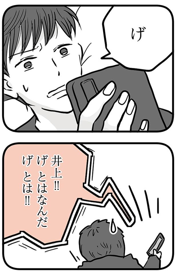井上！！ (C)雪んこの日記、蓬田あんころぴぷぺ／KADOKAWA