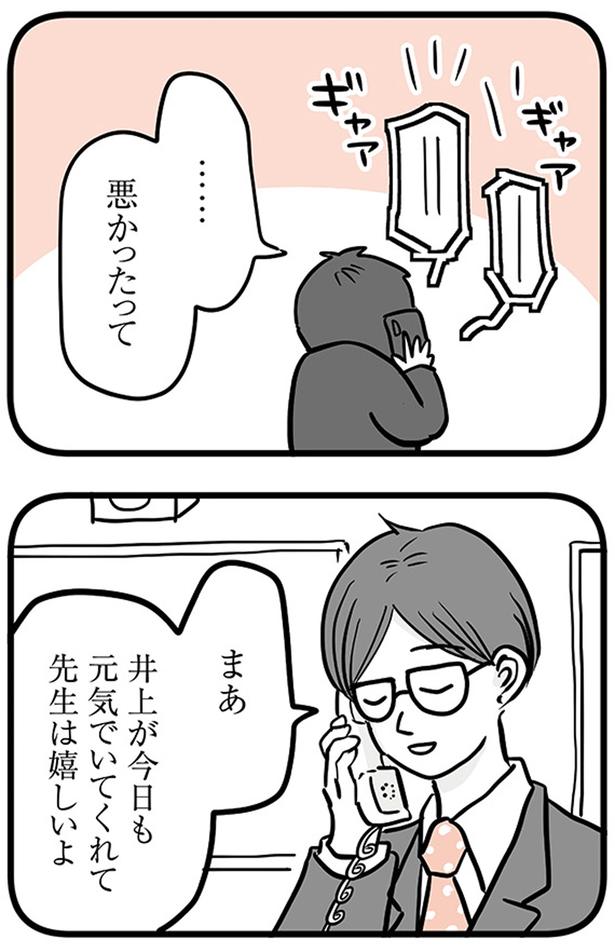 まぁ井上が今日も元気でいてくれて先生は嬉しいよ (C)雪んこの日記、蓬田あんころぴぷぺ／KADOKAWA
