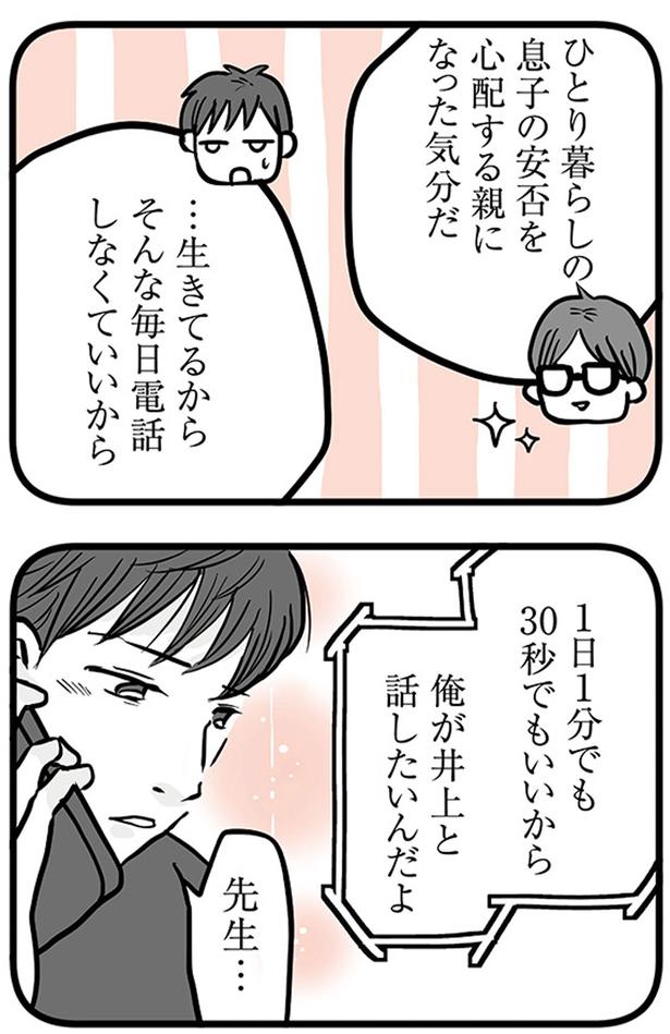 先生... (C)雪んこの日記、蓬田あんころぴぷぺ／KADOKAWA