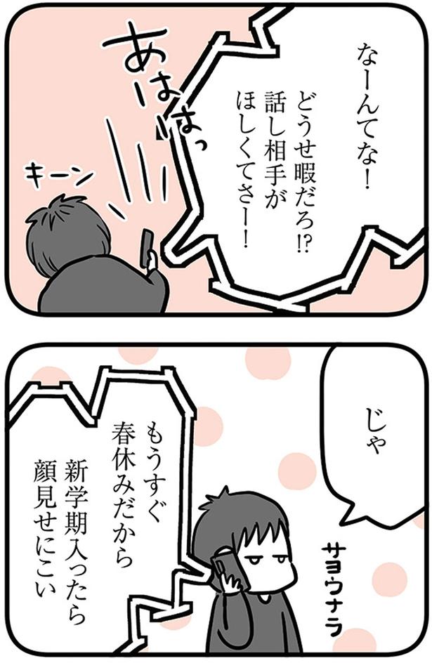 なーんてな！ (C)雪んこの日記、蓬田あんころぴぷぺ／KADOKAWA