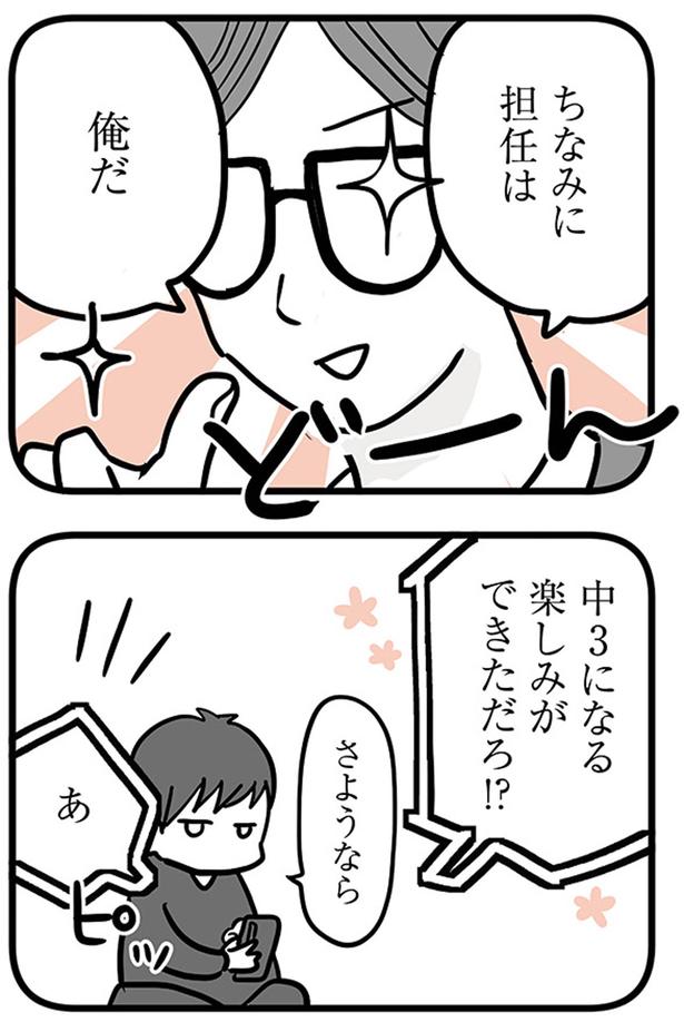 中3になる楽しみができただろ！？ (C)雪んこの日記、蓬田あんころぴぷぺ／KADOKAWA