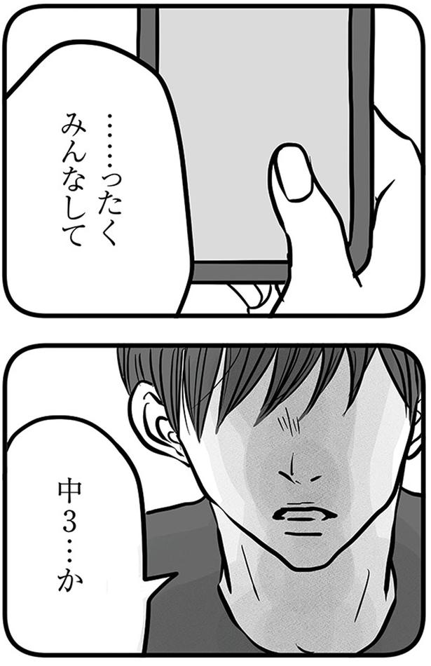 中3...か (C)雪んこの日記、蓬田あんころぴぷぺ／KADOKAWA