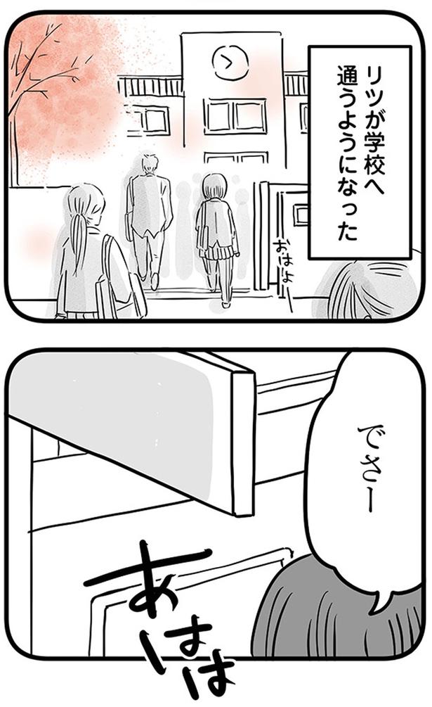 リツが学校へ通うようになった (C)雪んこの日記、蓬田あんころぴぷぺ／KADOKAWA
