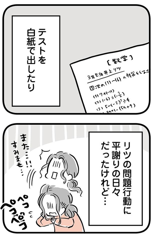 テストを白紙で出したり (C)雪んこの日記、蓬田あんころぴぷぺ／KADOKAWA