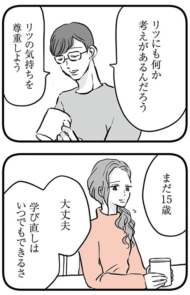 リツの気持ちを尊重しよう (C)雪んこの日記、蓬田あんころぴぷぺ／KADOKAWA