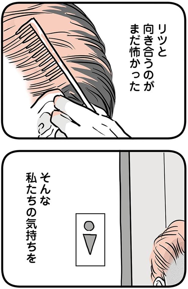 リツと向き合うのがまだ怖かった (C)雪んこの日記、蓬田あんころぴぷぺ／KADOKAWA