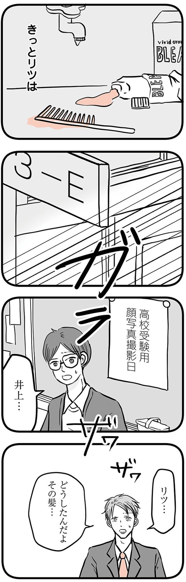 リツ...どうしたんだよ、その髪 (C)雪んこの日記、蓬田あんころぴぷぺ／KADOKAWA