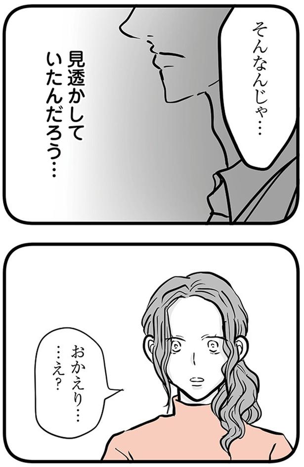 おかえり...え？ (C)雪んこの日記、蓬田あんころぴぷぺ／KADOKAWA