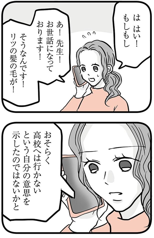 おそらく高校へは行かないという自分の意思を示したのではないかと (C)雪んこの日記、蓬田あんころぴぷぺ／KADOKAWA